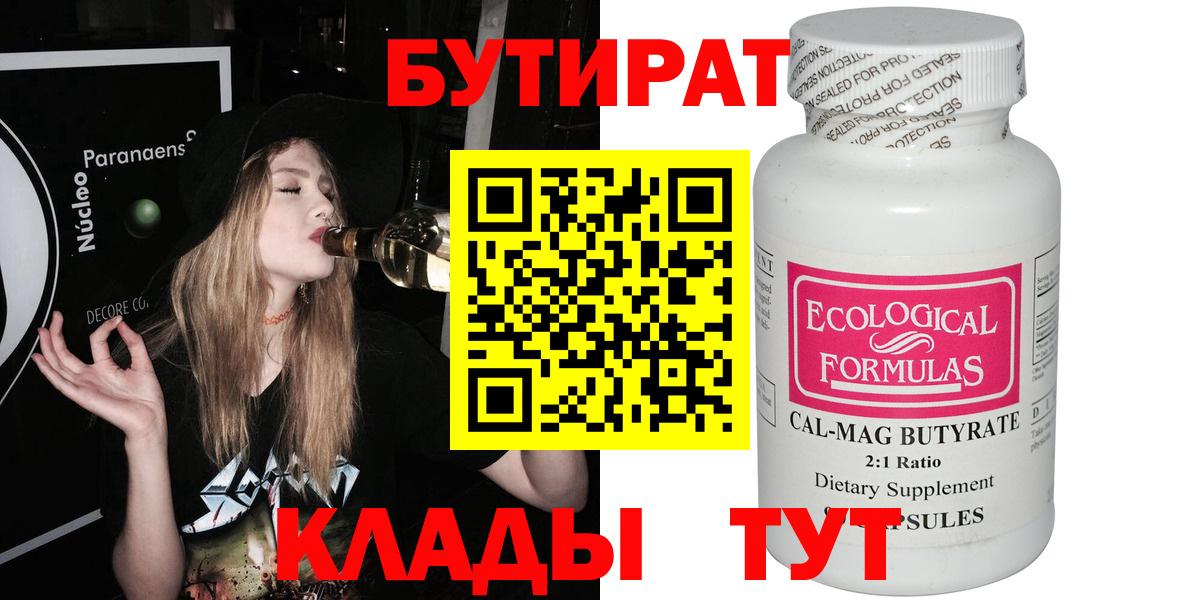 Коркино  БУТИРАТ оксибутират  БУТИРАТ  Вход с VPN 