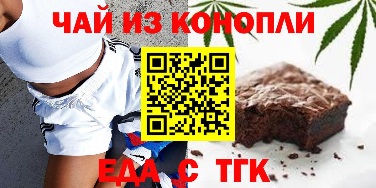 Печенье с ТГК марихуана  Вход с VPN  Коркино 