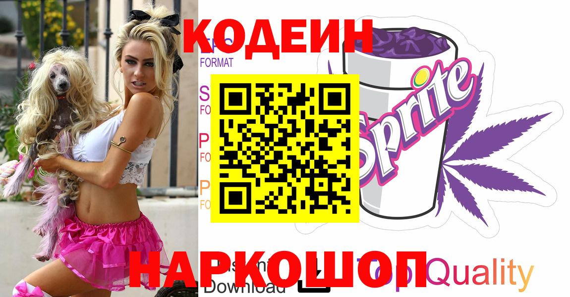 Коркино  Codein напиток Lean (лин)  Кодеиновый сироп Lean Purple Drank  Вход с VPN 