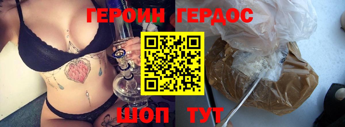 ГЕРОИН белый Коркино