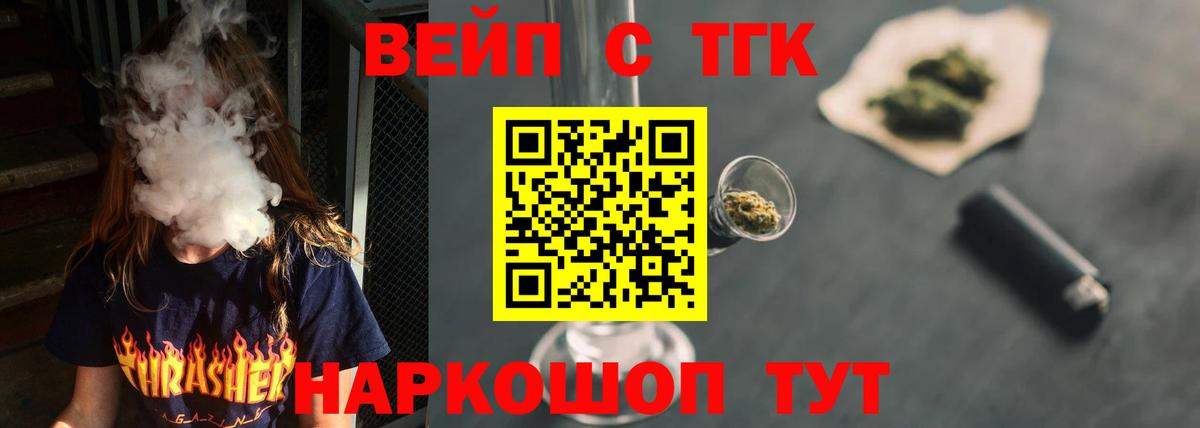 Коркино  ТГК вейп с тгк  купить закладку  ТГК вейп с тгк  Вход с VPN 